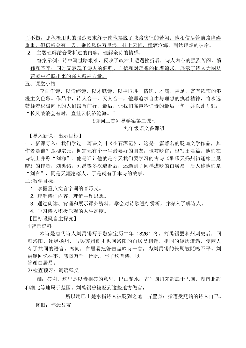 九年级语文上册第三单元《 诗词三首》导学案_第3页