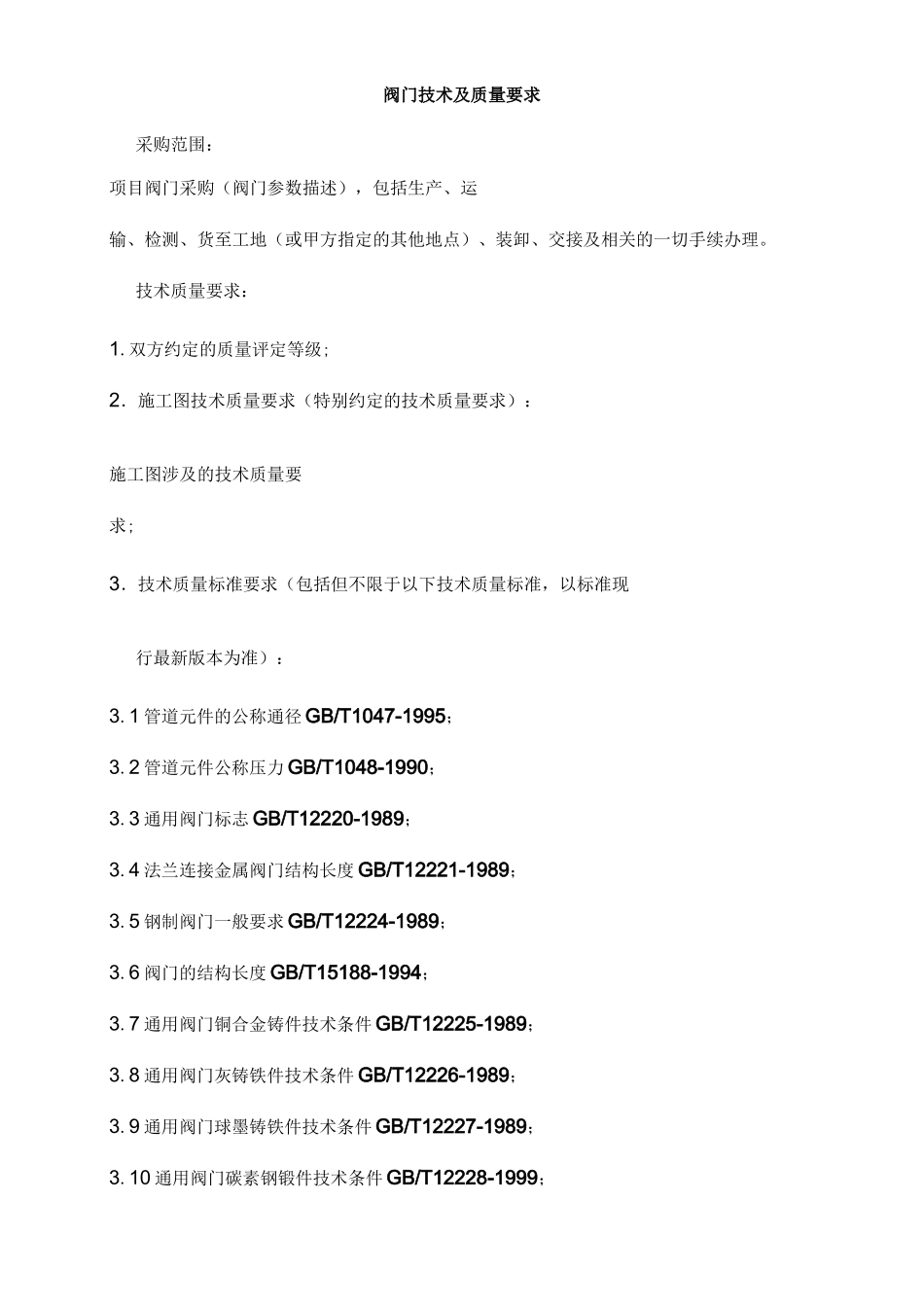 阀门技术及质量要求_第2页