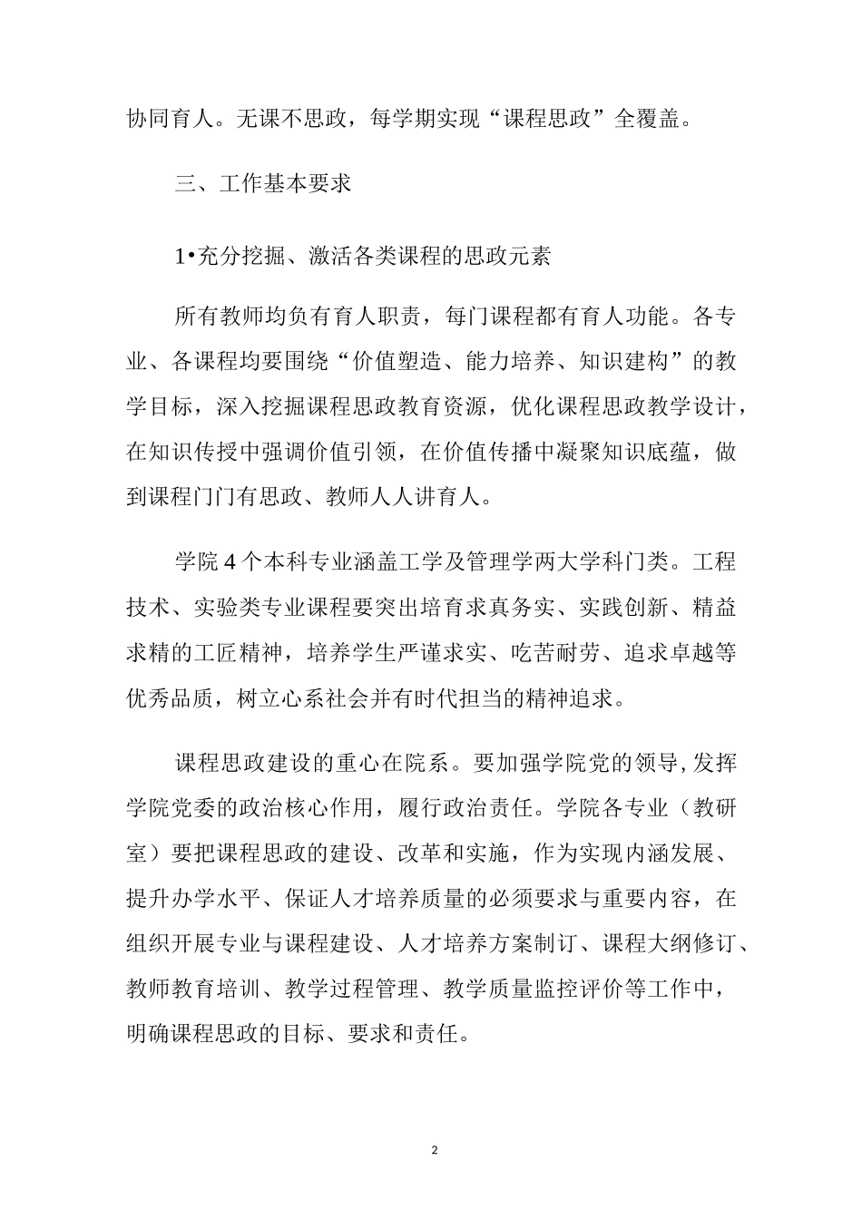 课程思政工作实施方案_第2页