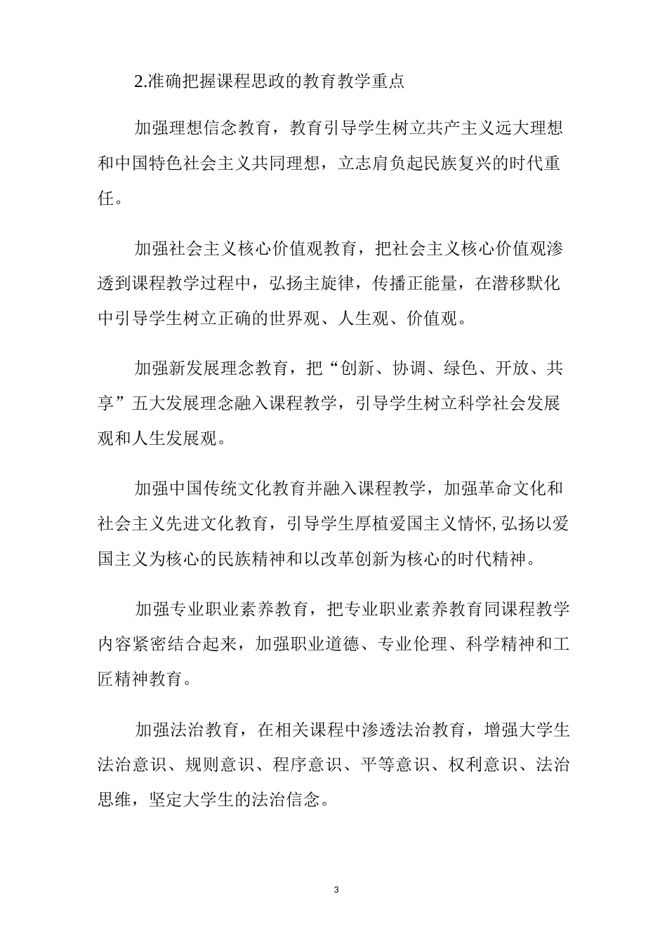 课程思政工作实施方案_第3页