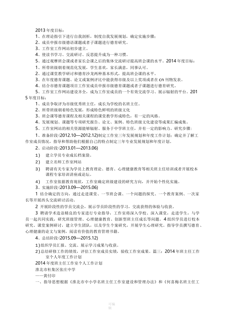 班主任工作室工作计划_第2页