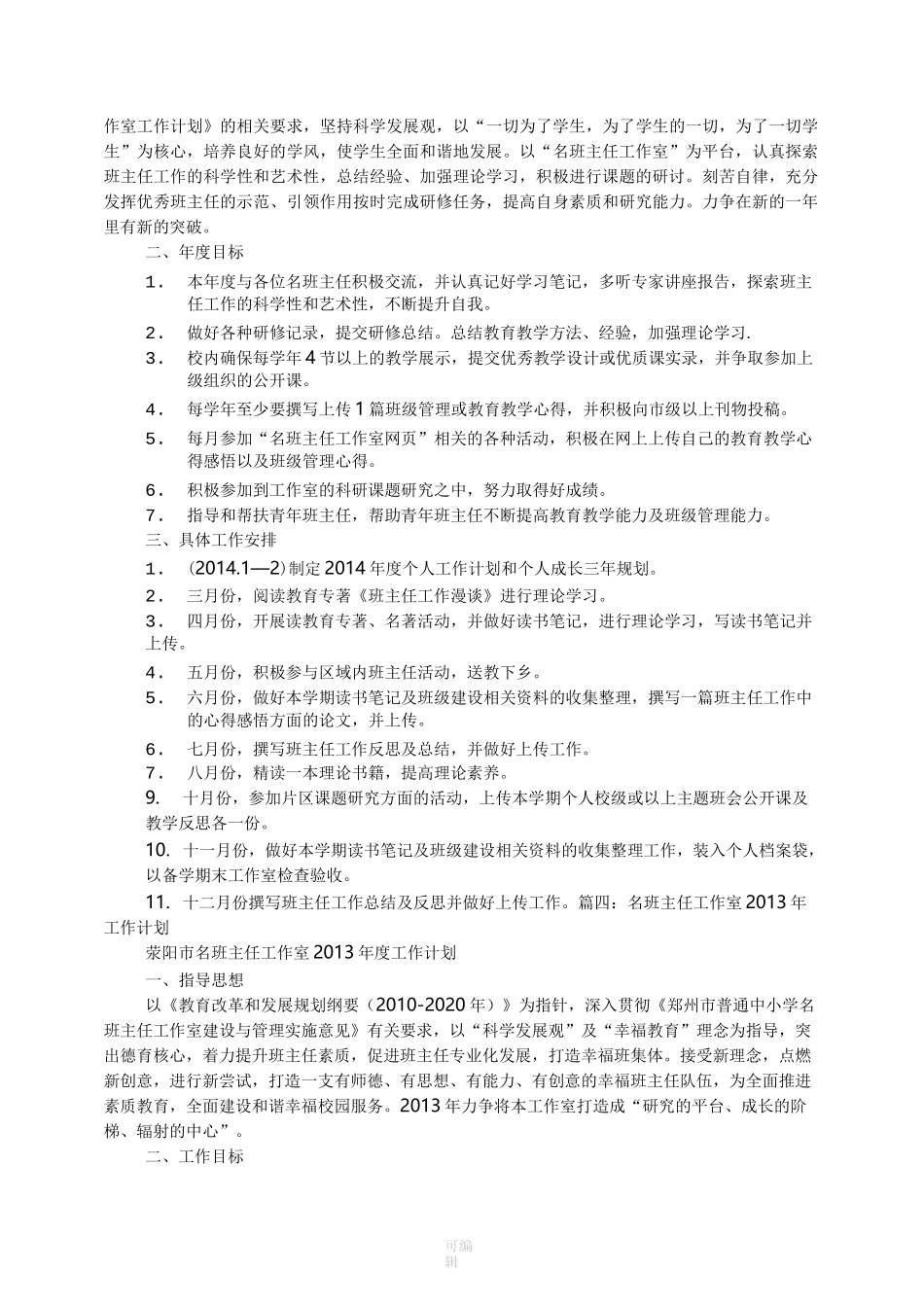 班主任工作室工作计划_第3页