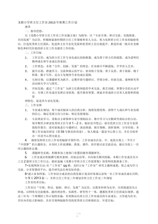 班主任工作室工作计划