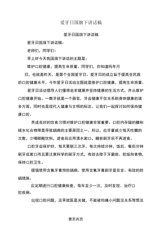 爱牙日国旗下讲话稿