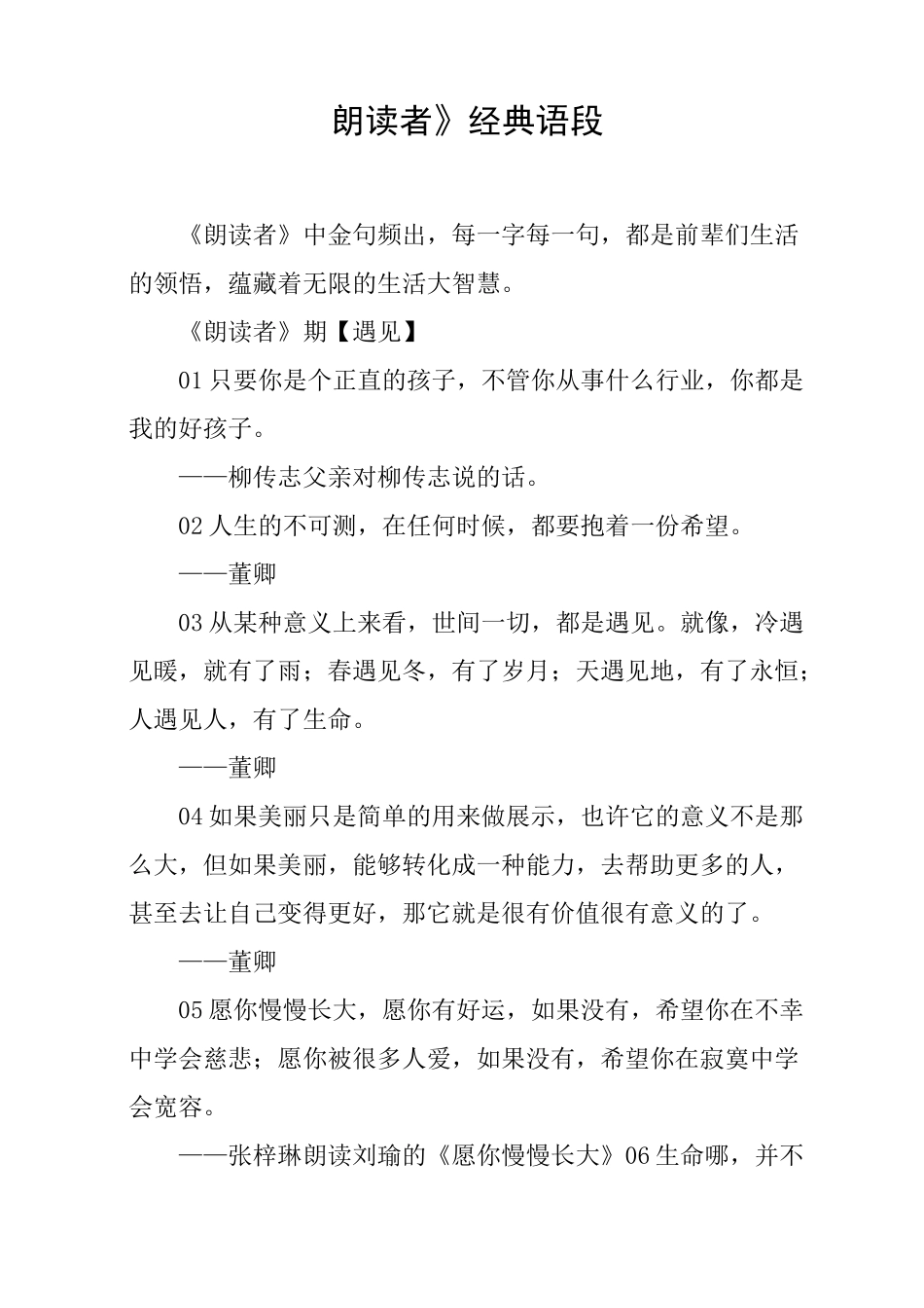 《朗读者》经典语段_第1页