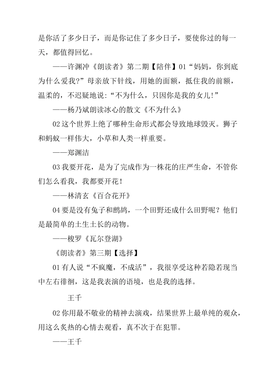 《朗读者》经典语段_第2页