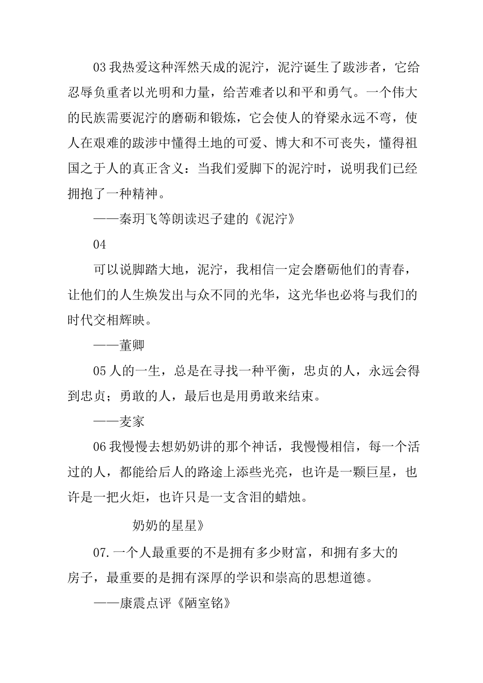 《朗读者》经典语段_第3页