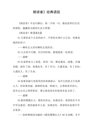 《朗读者》经典语段