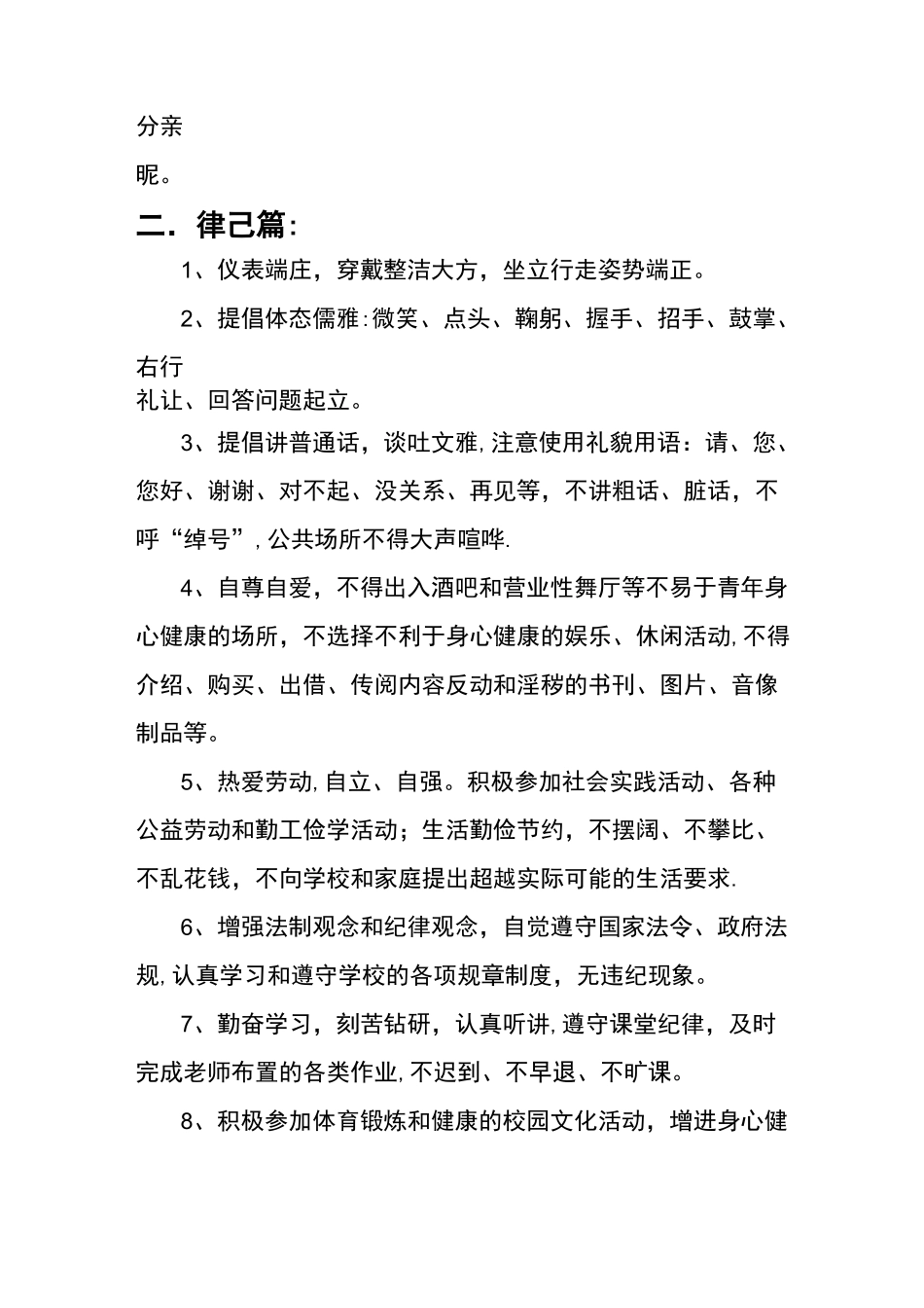 大学生行为规范_第2页