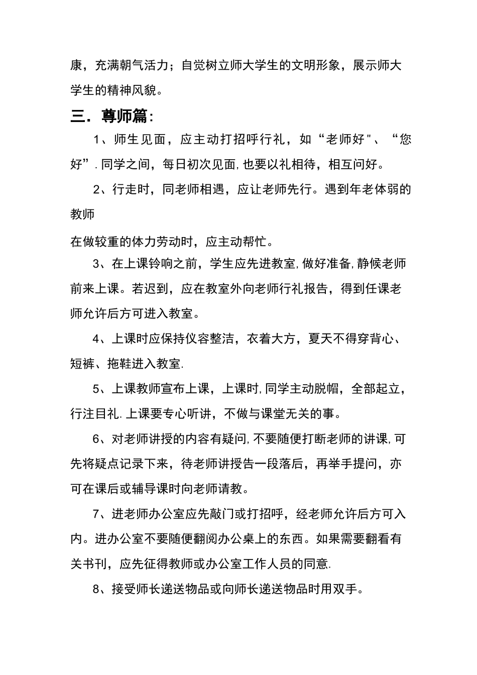 大学生行为规范_第3页