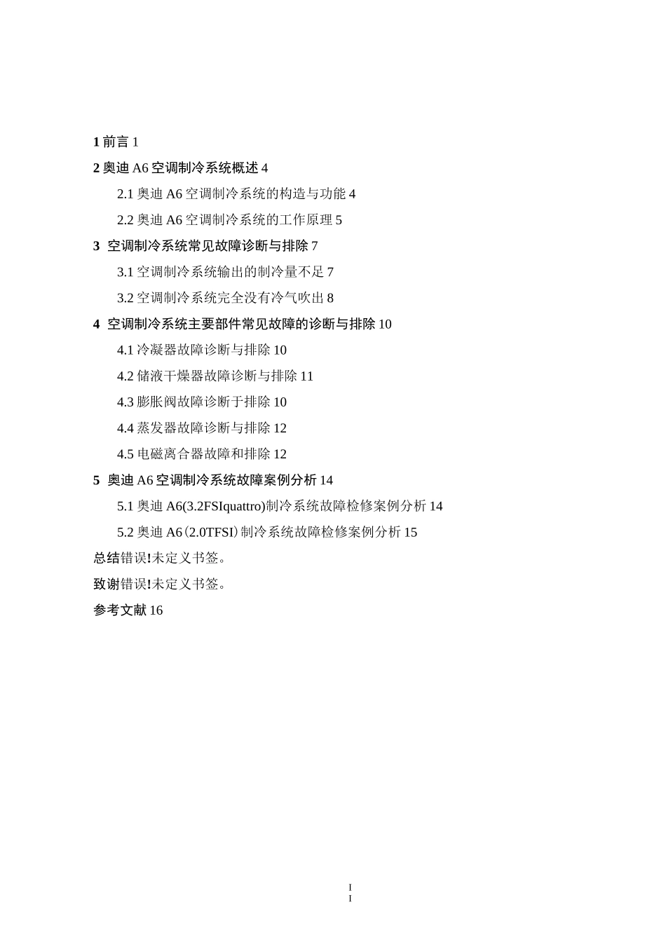 奥迪A6空调制冷系统故障诊断及排除_第2页