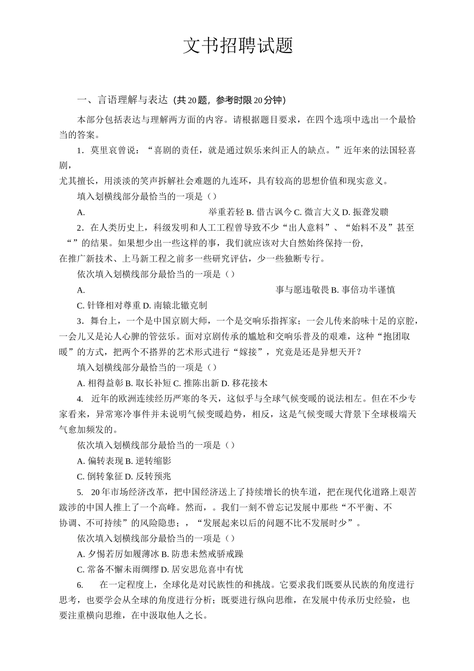 文书考试题及答案(笔试题)_第1页