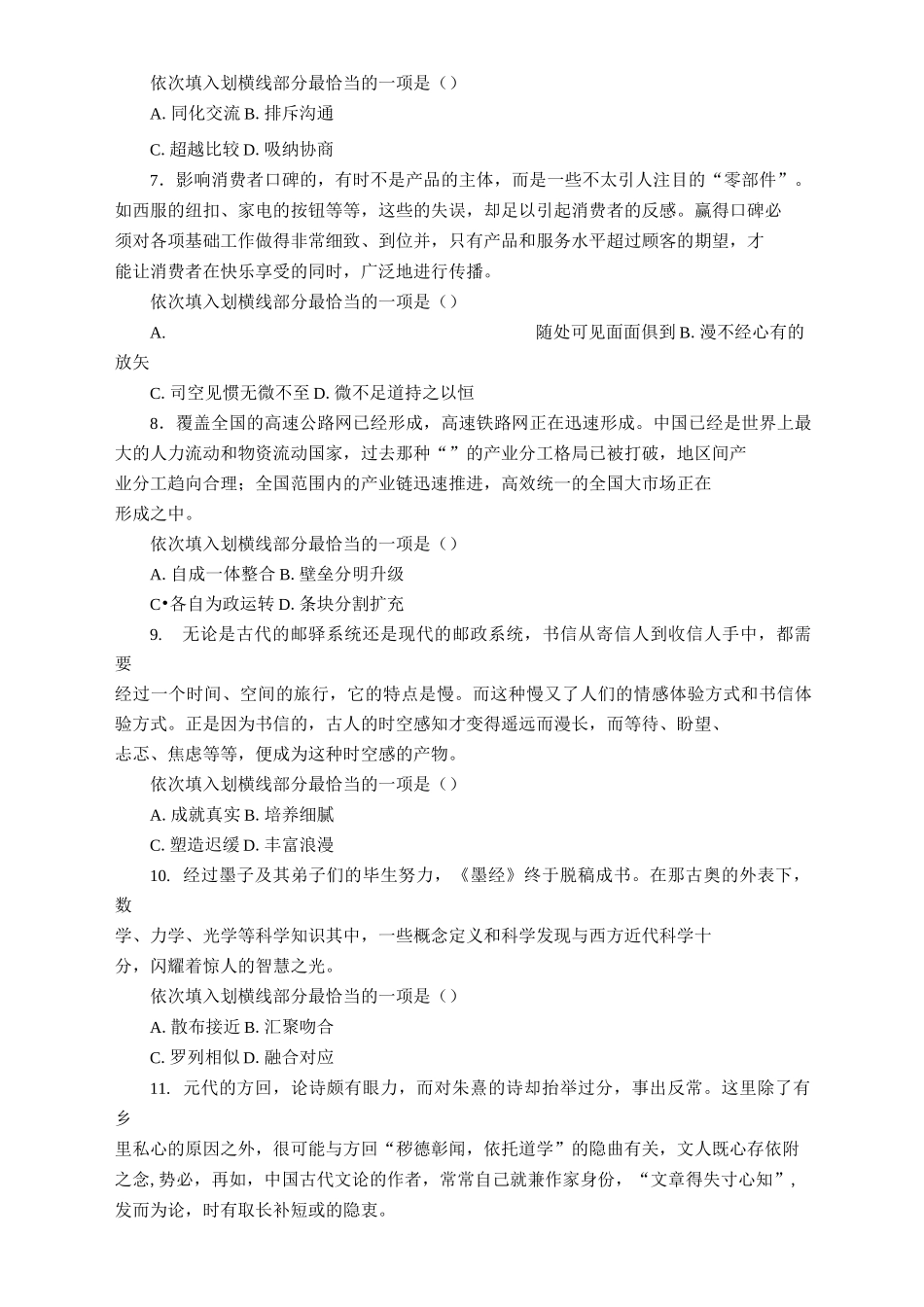 文书考试题及答案(笔试题)_第2页