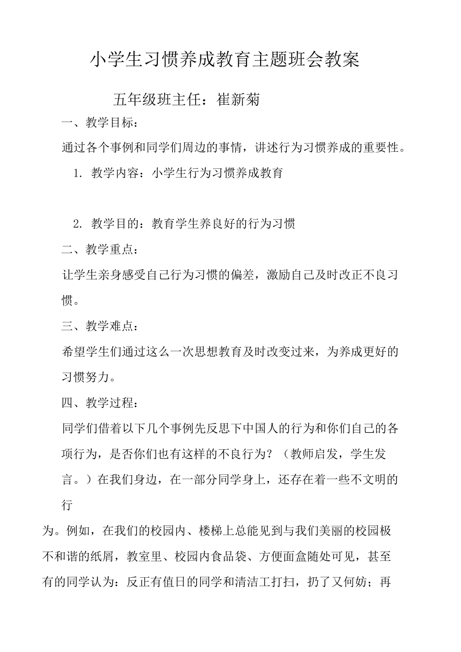 小学生习惯养成教育主题班会教案_第2页