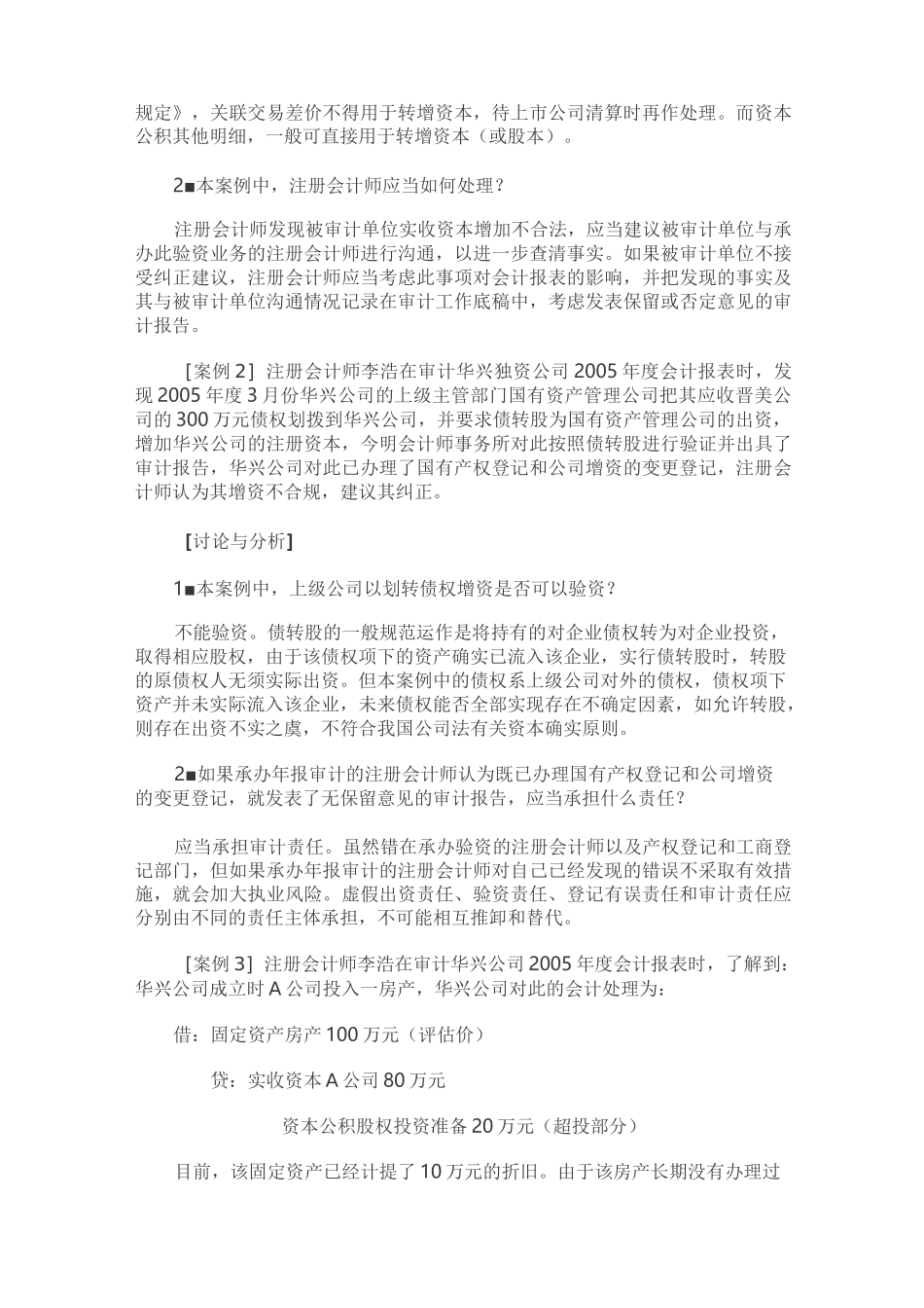 房地产企业收入确认原则一_第3页