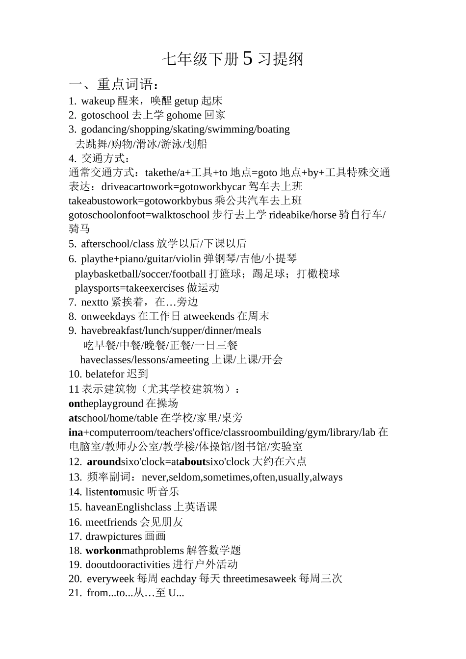 仁爱英语七年级下册复习提纲_第1页