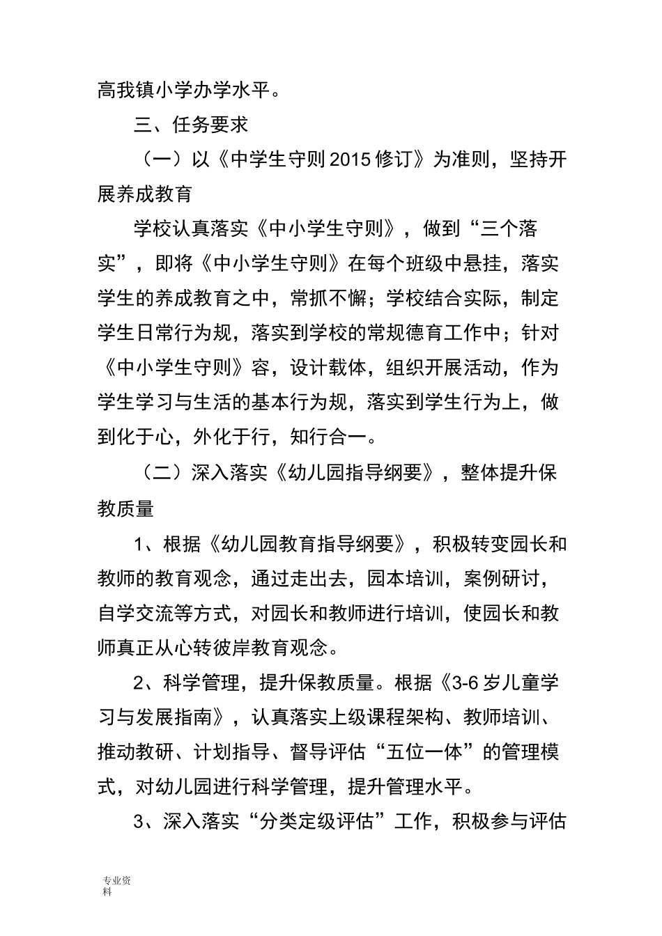 教育质量提升项目实施方案_第2页