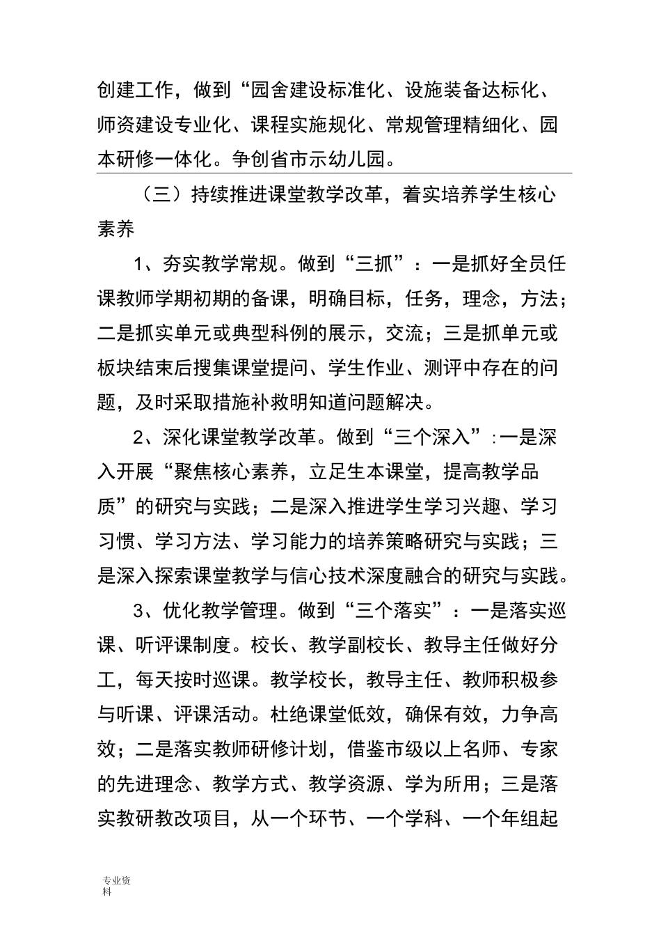 教育质量提升项目实施方案_第3页