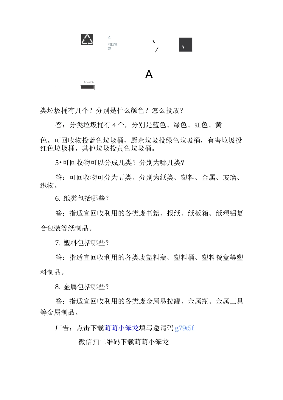 生活垃圾分类知识_第3页