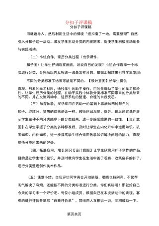 分扣子评课稿