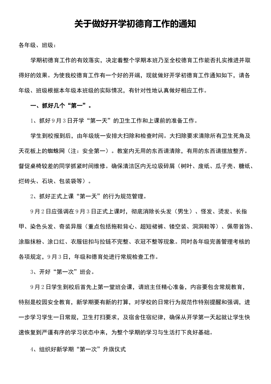 开学初的工作安排_第2页