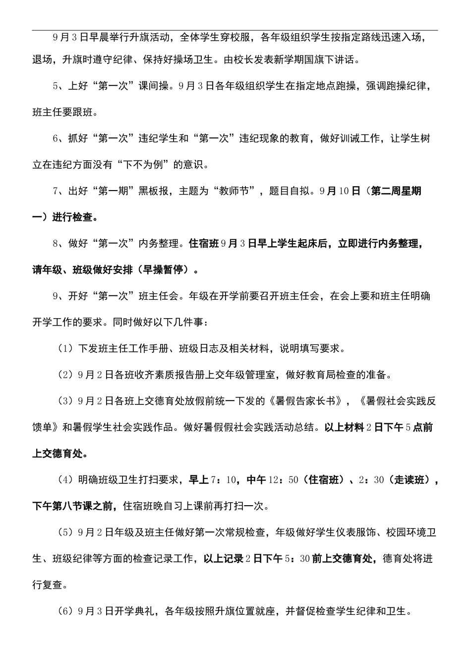 开学初的工作安排_第3页