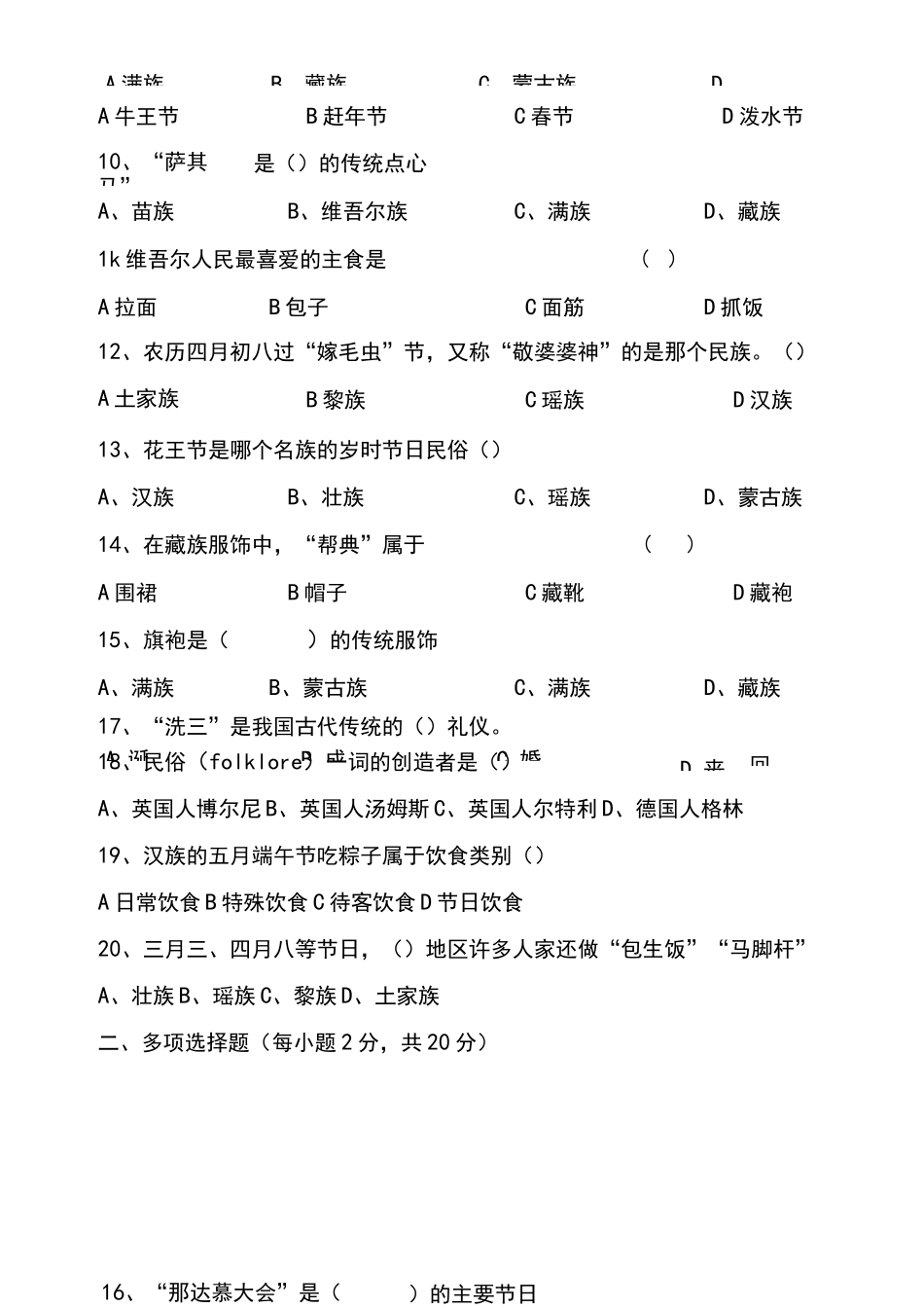 中外民俗试卷_第2页