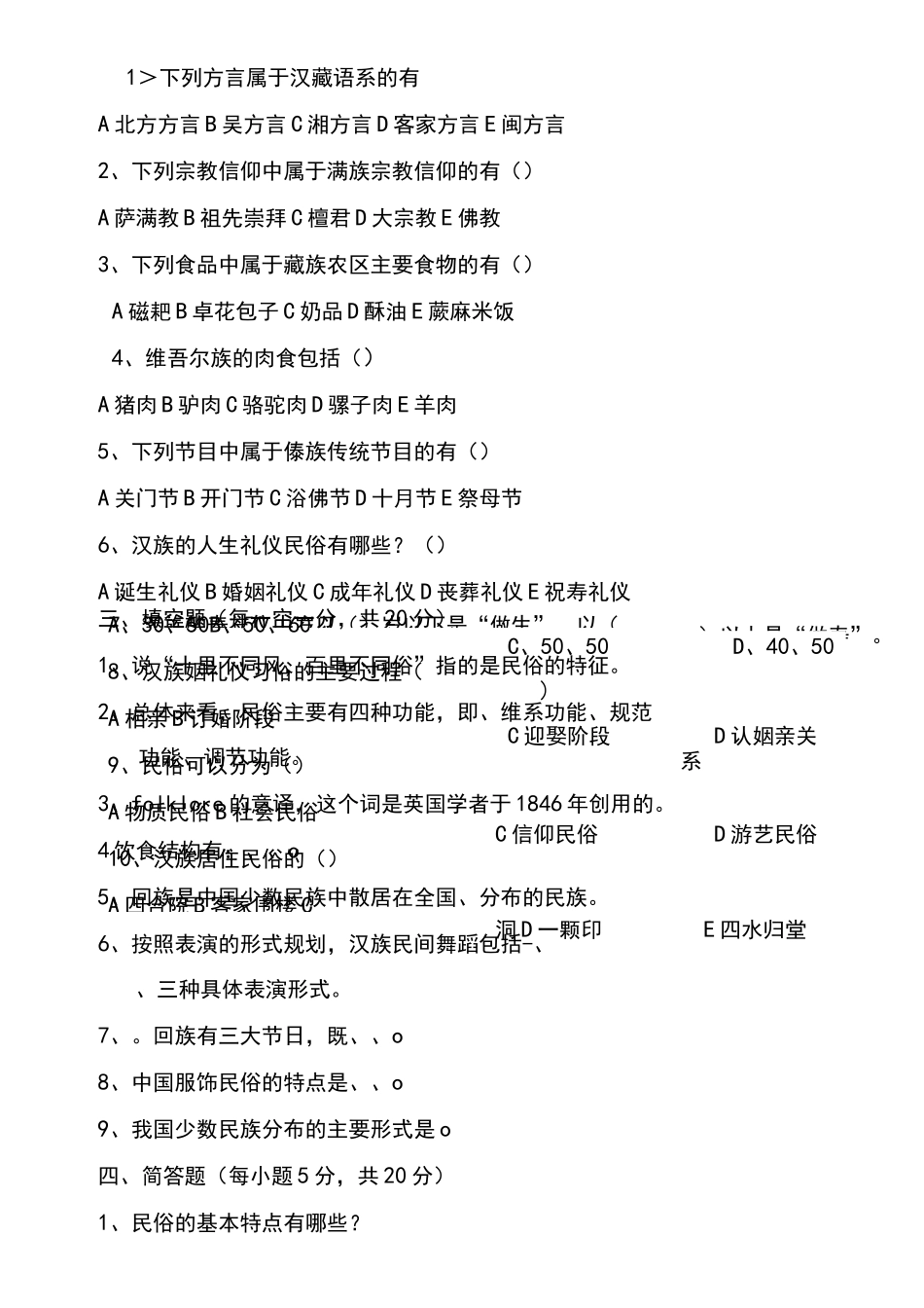 中外民俗试卷_第3页