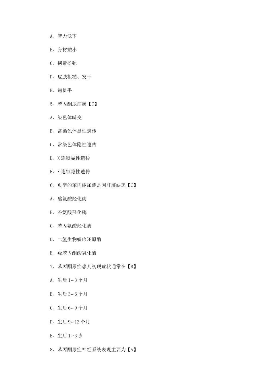 儿科学测试题及答案——遗传性疾病_第3页