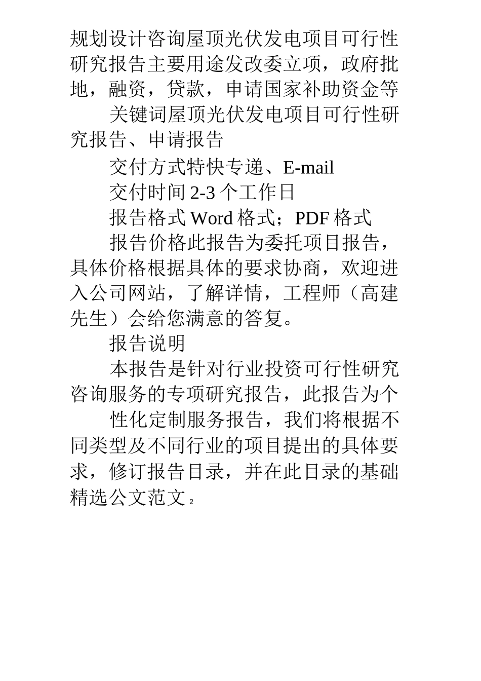 屋顶光伏发电项目建议书_第2页