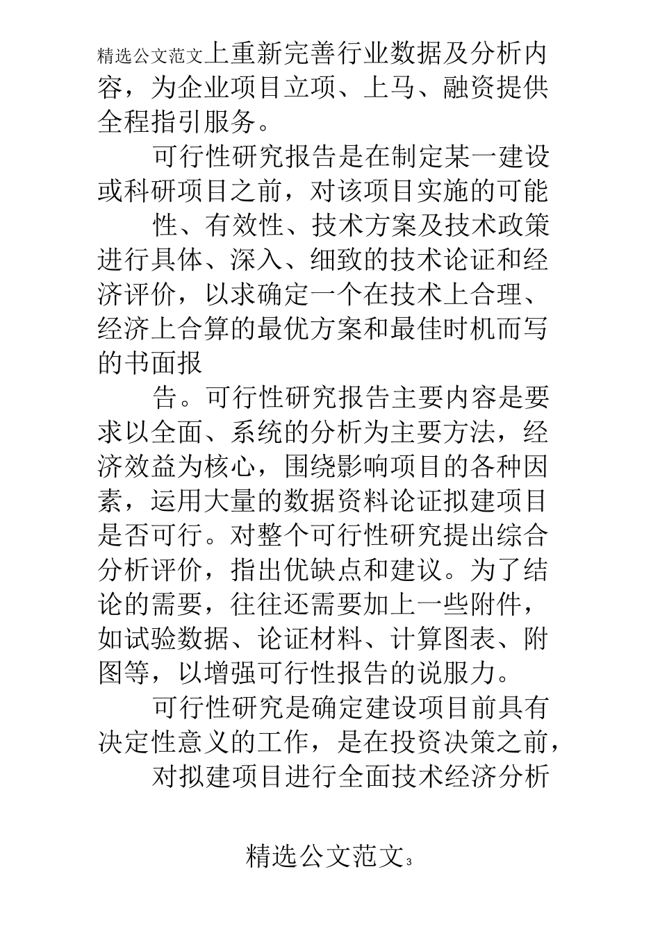 屋顶光伏发电项目建议书_第3页