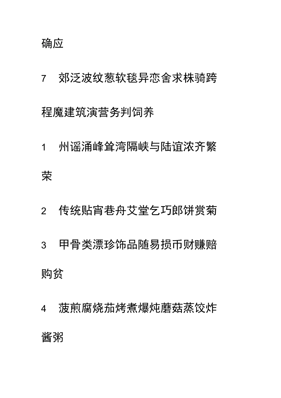 二年级下识字表_第2页