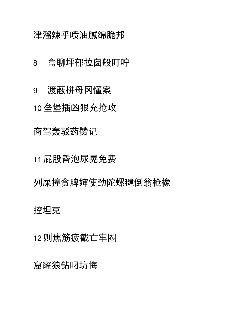 二年级下识字表_第3页
