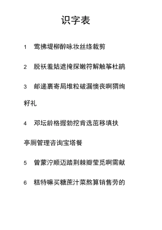 二年级下识字表