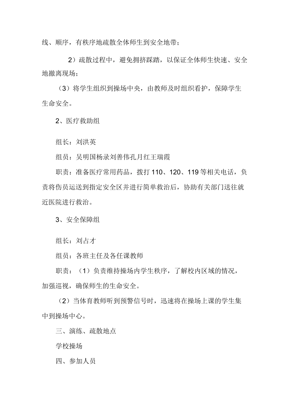 地震应急演练实施方案_第2页