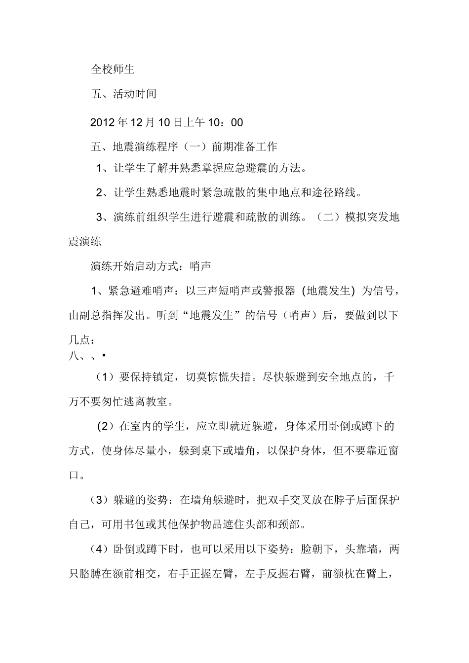 地震应急演练实施方案_第3页