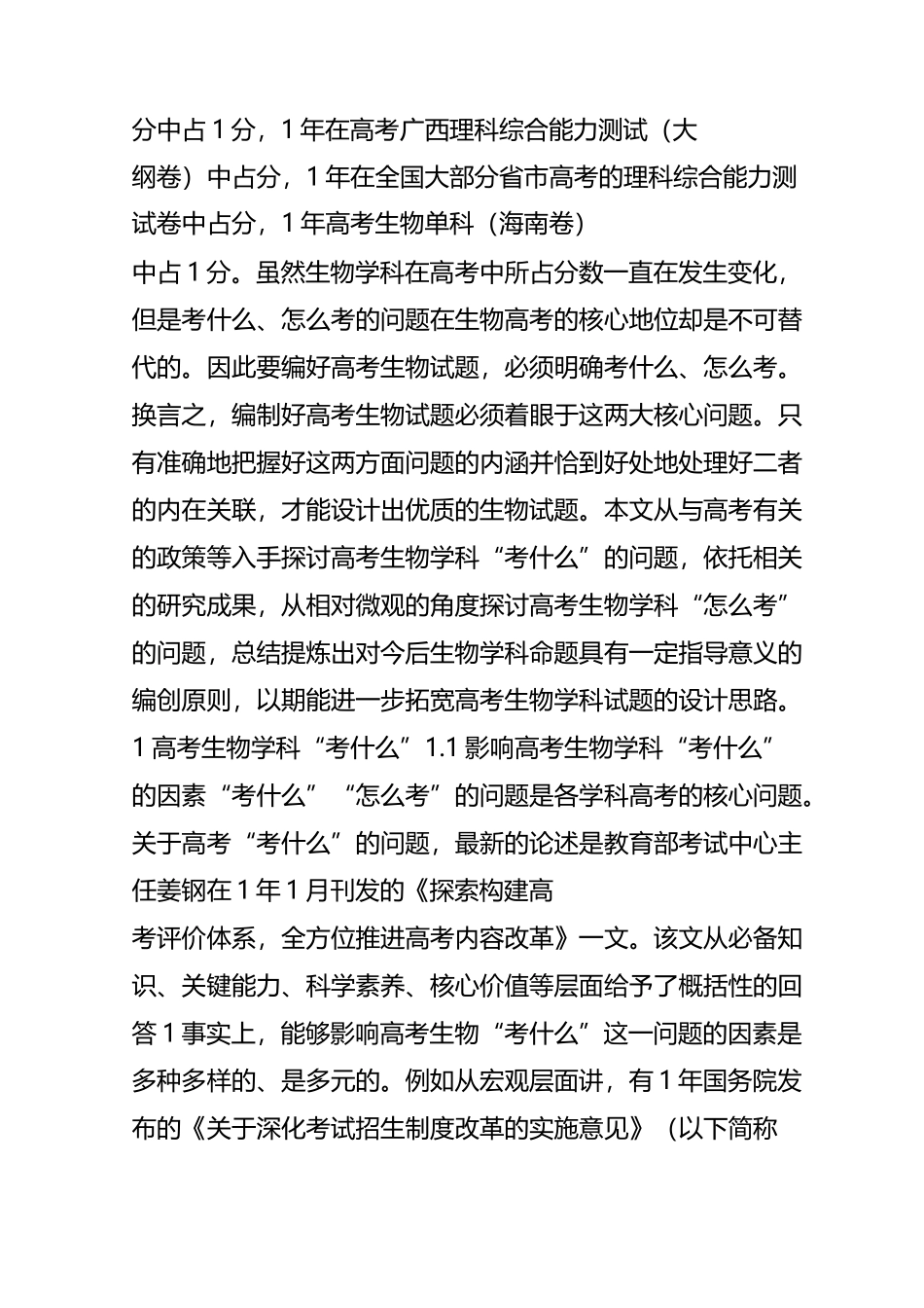 杨帆：高考生物：考什么、怎么考？_第2页