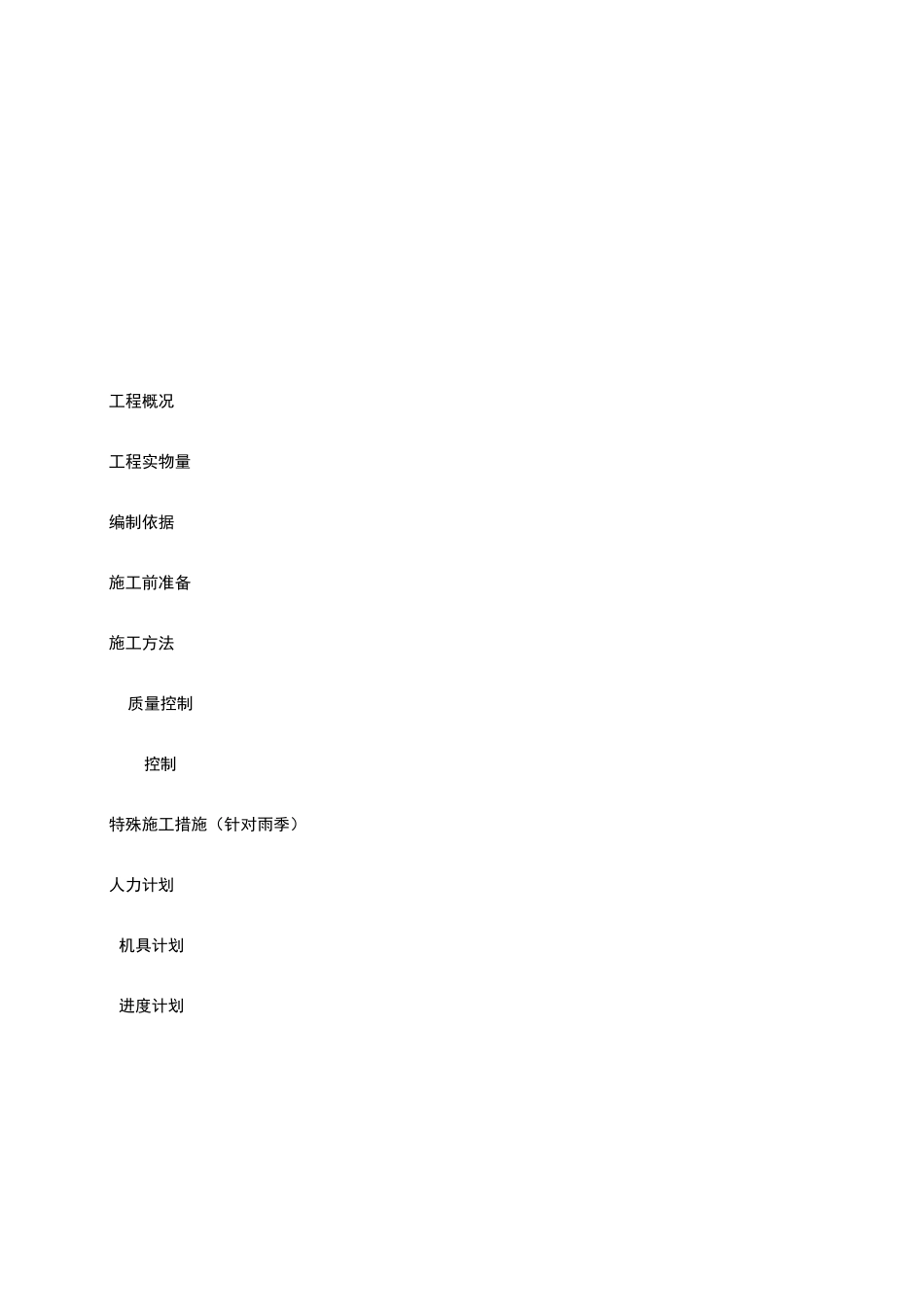 静压预应力混凝土管桩施工方案_第2页