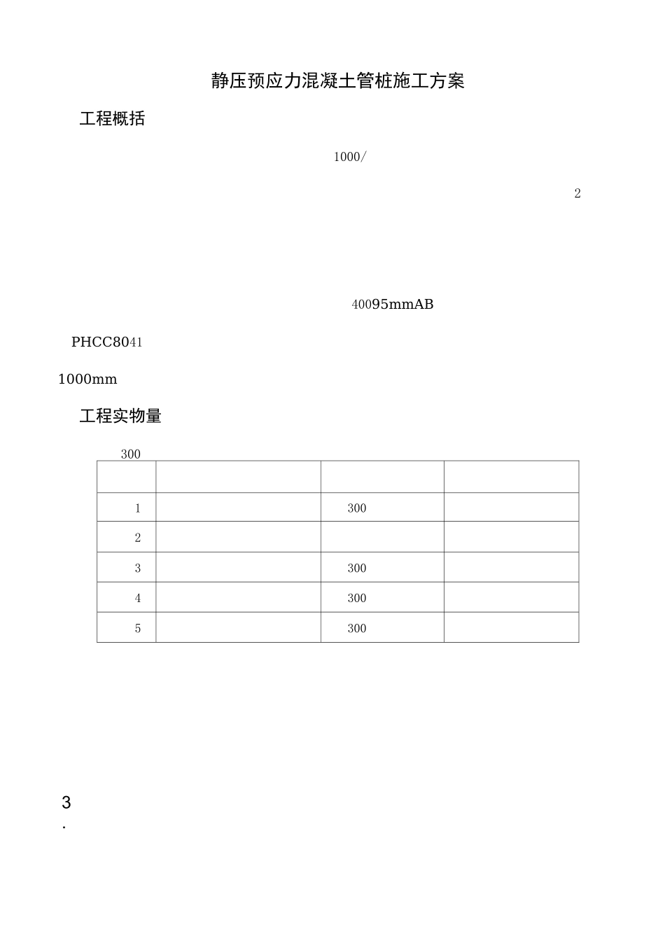 静压预应力混凝土管桩施工方案_第3页