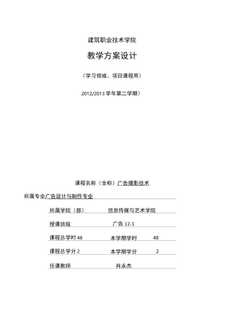 摄影摄像技术教案