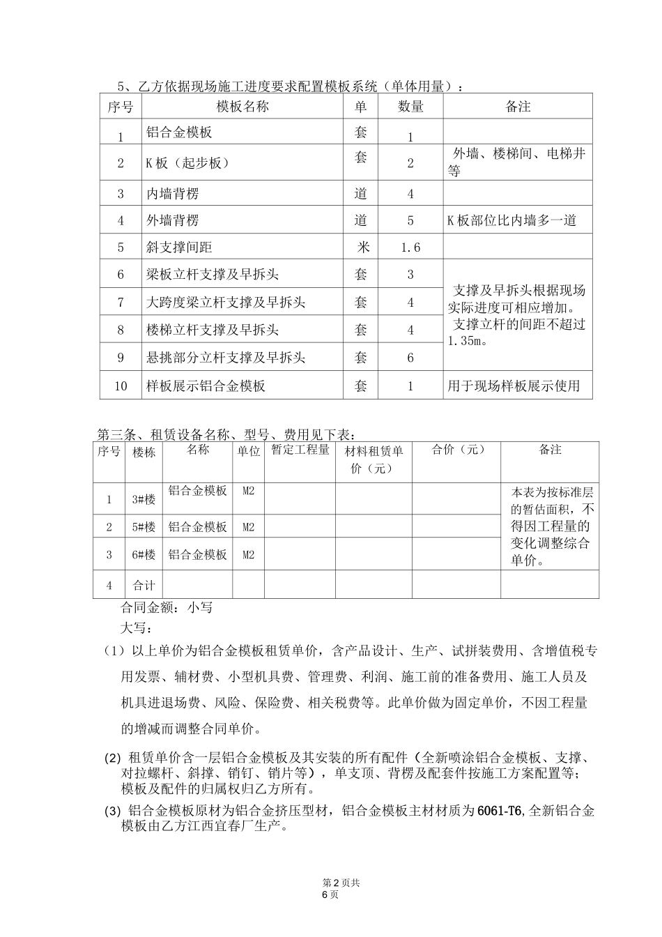 铝合金模板租赁合同_第2页