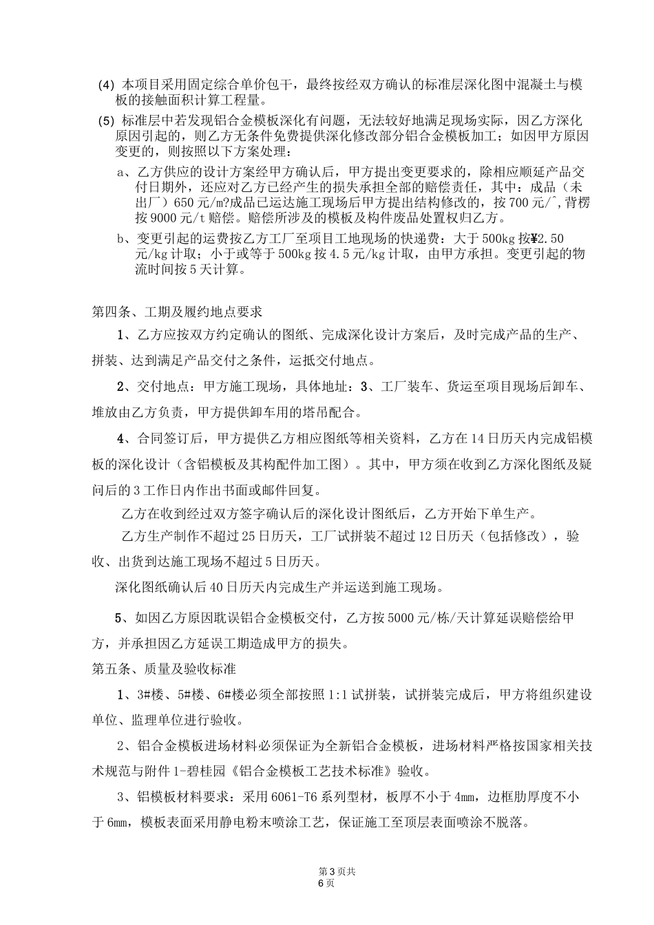 铝合金模板租赁合同_第3页