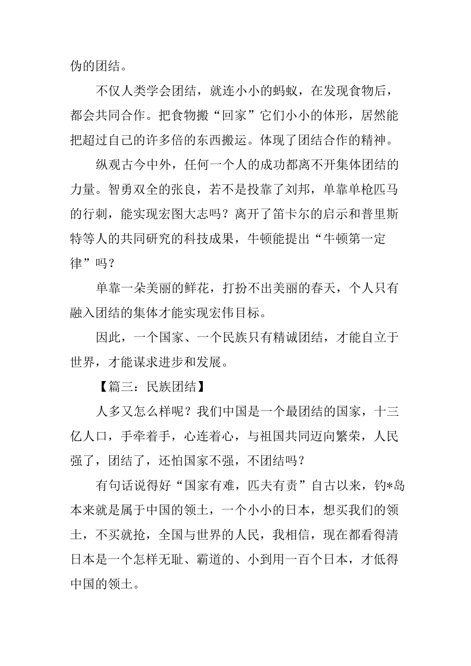 民族团结作文7篇_第2页