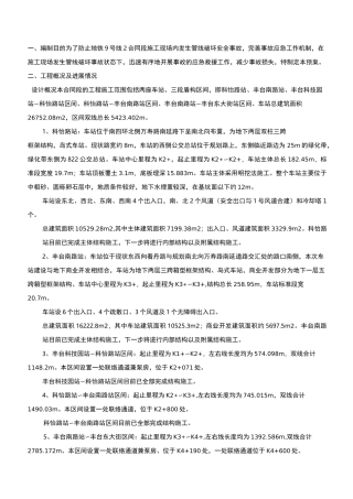 施工开挖防管线破坏事故应急预案