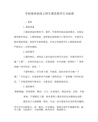 学校规章制度师生课堂教学行为规范