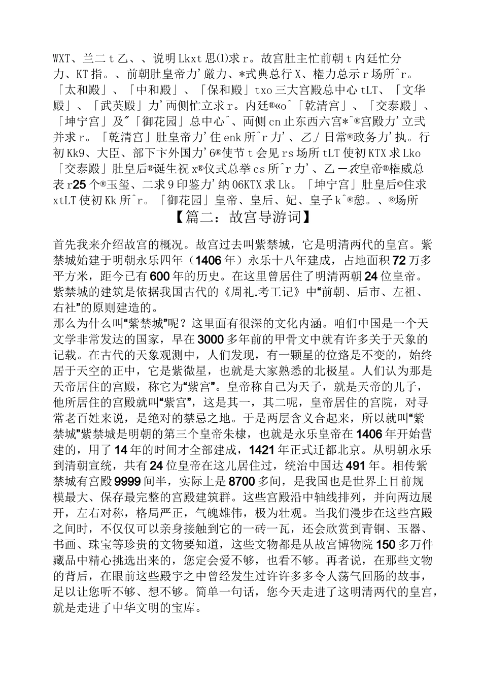 北京故宫日语导游词_第2页