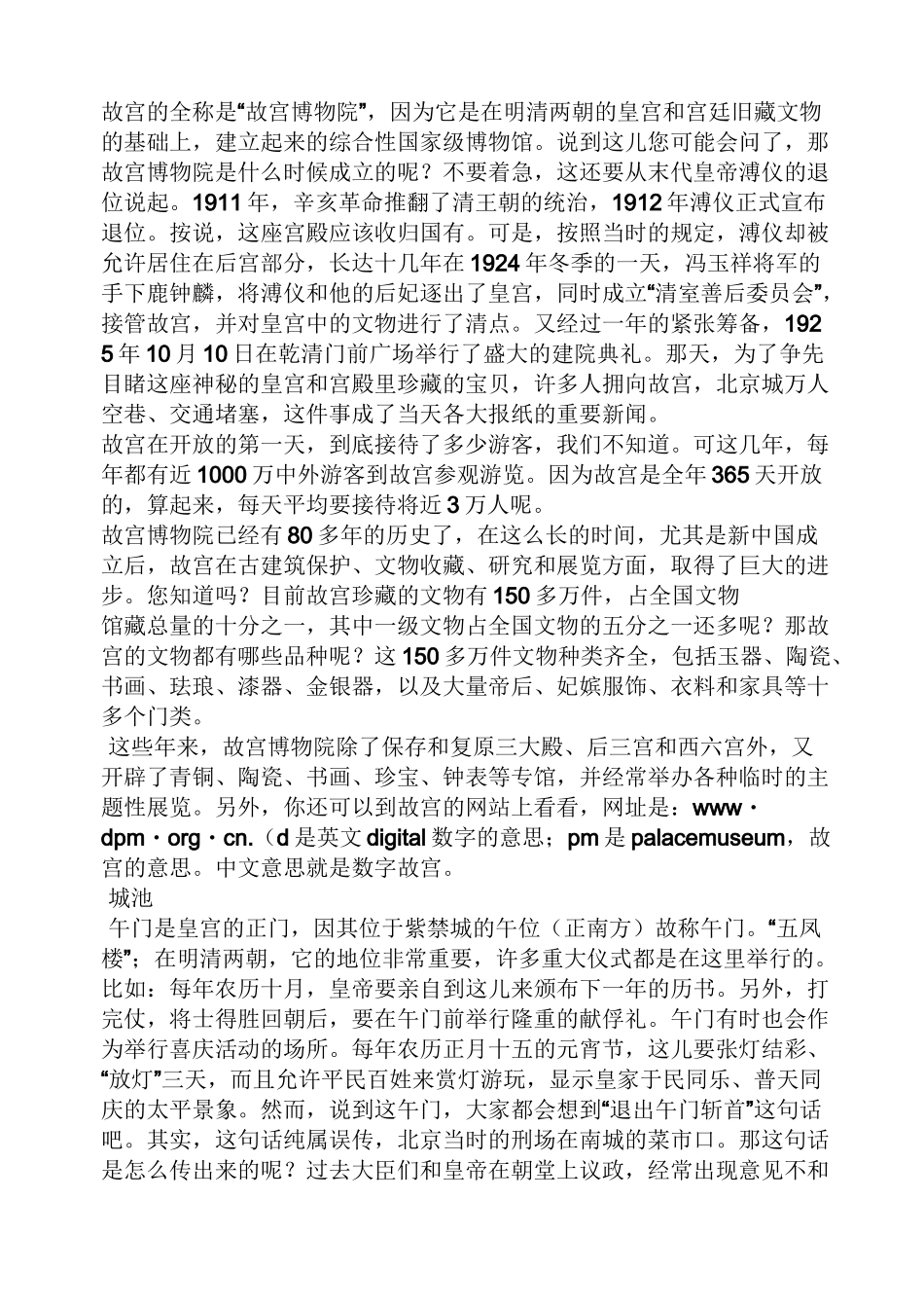 北京故宫日语导游词_第3页