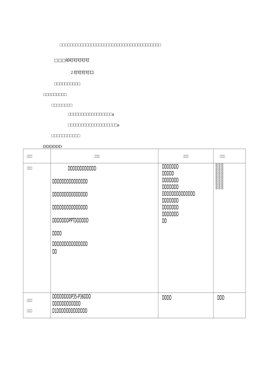 《免疫调节》教学设计_第2页