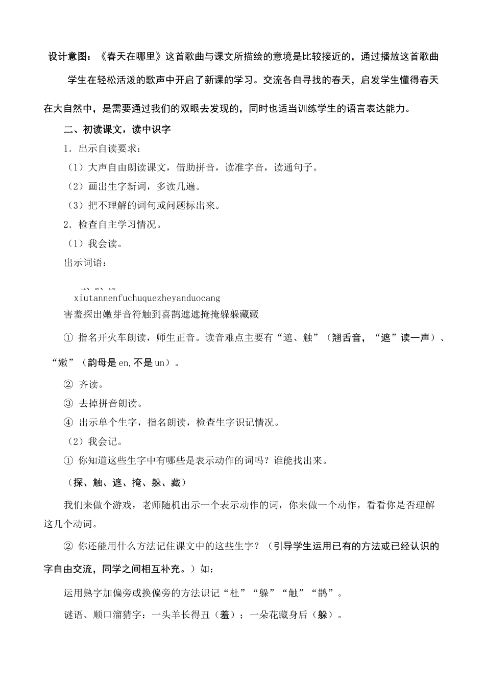 《找春天》教案设计_第2页