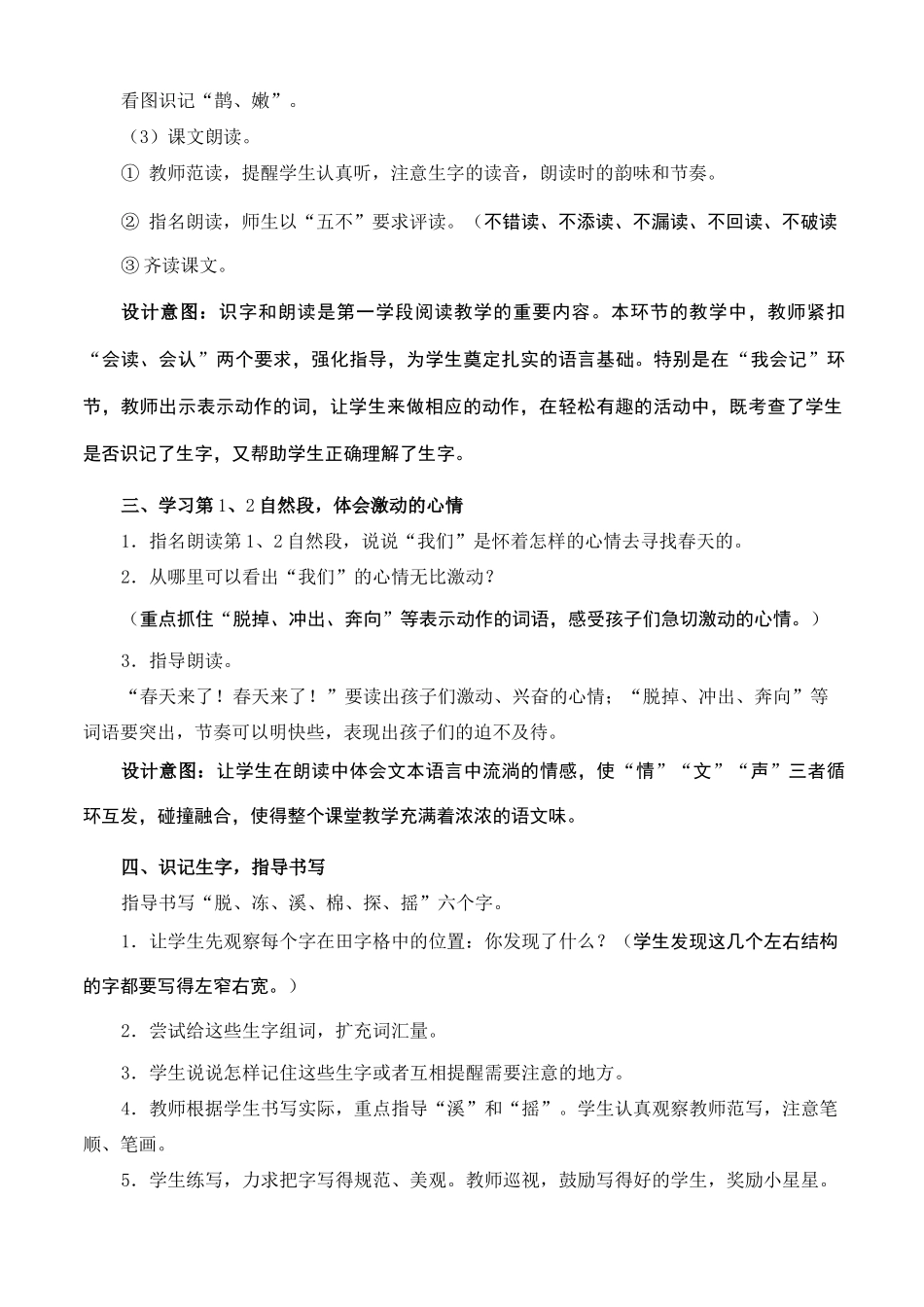 《找春天》教案设计_第3页